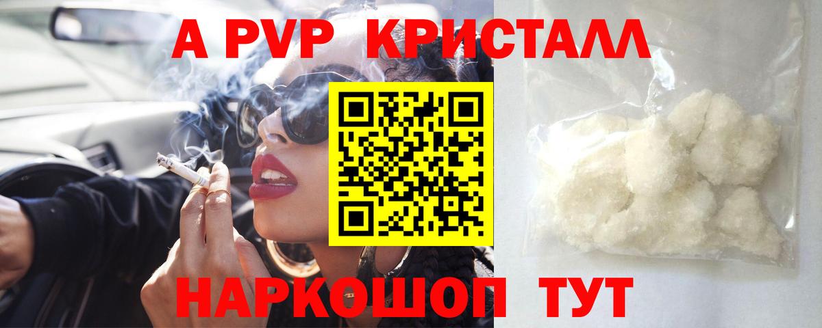 Alpha-PVP кристаллы  А ПВП  Вход с VPN  Братск  Alpha-PVP крисы CK 