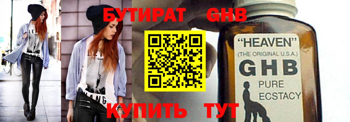 Бутират 1.4BDO  Вход с VPN  Братск 