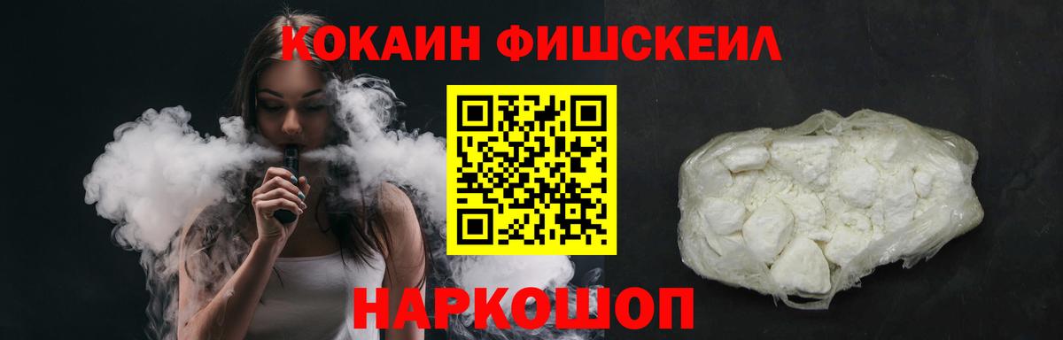 COCAIN Fish Scale Братск
