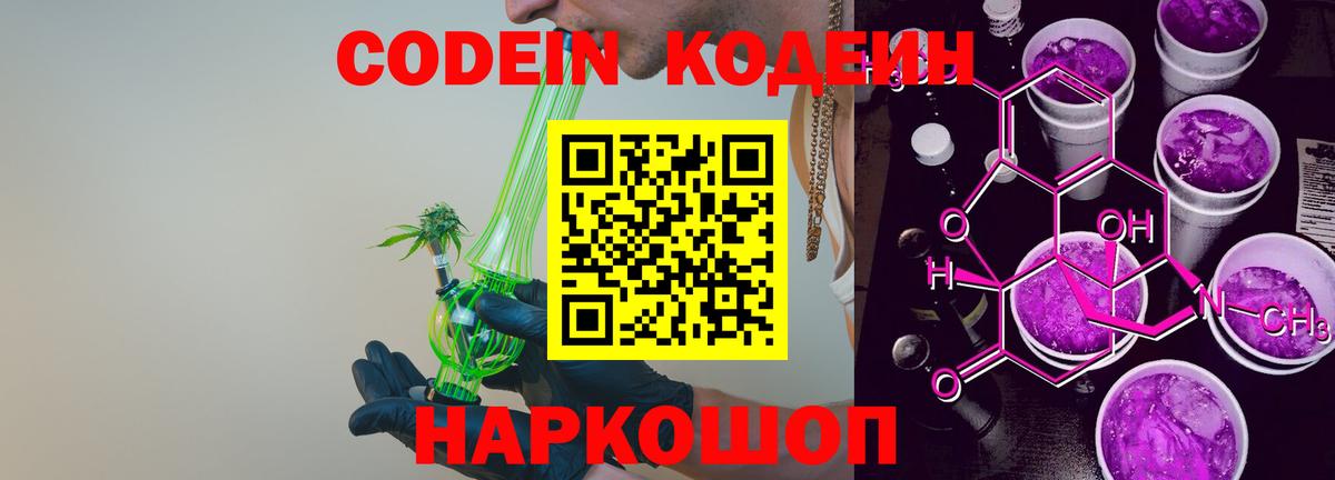 Кодеиновый сироп Lean Purple Drank  Вход с VPN  Кодеиновый сироп Lean Purple Drank  Братск 
