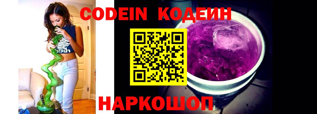 Codein Purple Drank Братск