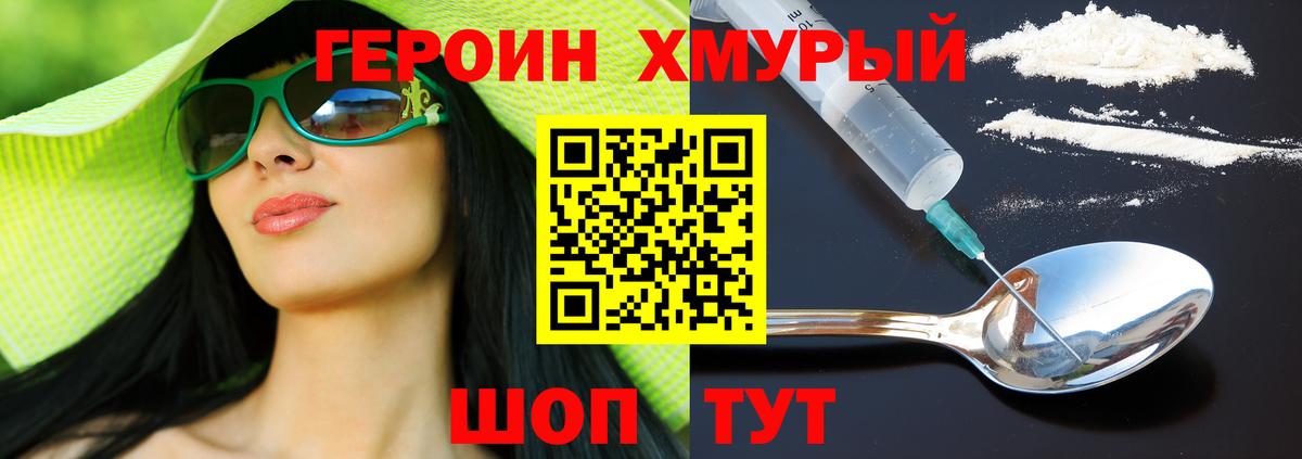 Героин Heroin  Вход с VPN  Братск 