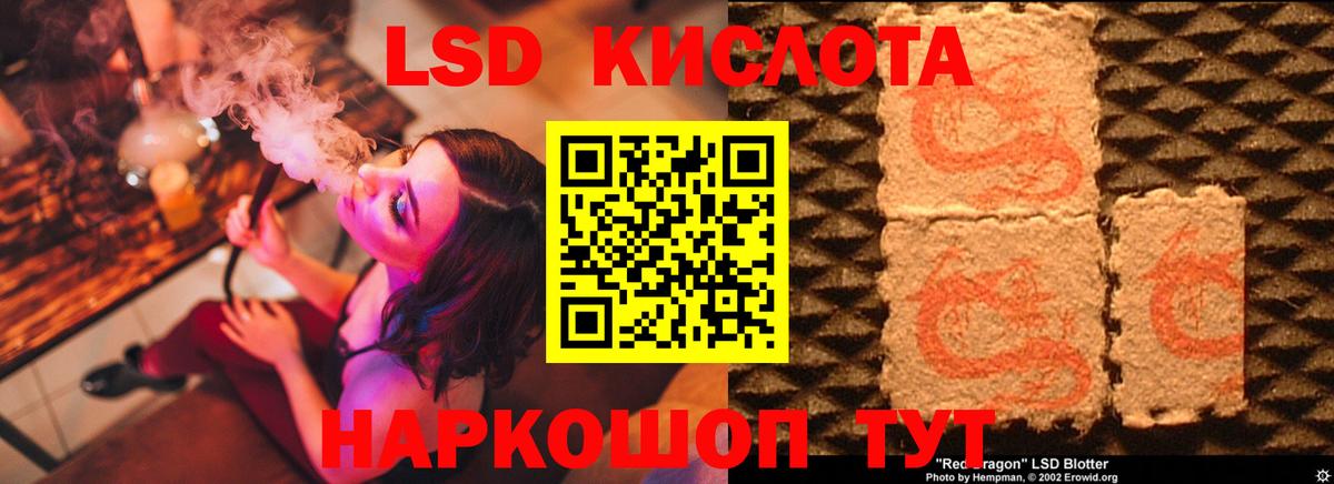 ЛСД экстази кислота Братск