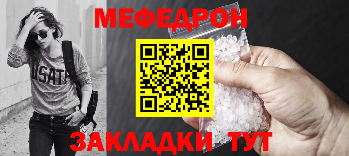 МЕФ VHQ  Вход с VPN  Меф  МЯУ-МЯУ  купить наркотик  Мефедрон кристаллы  Братск 