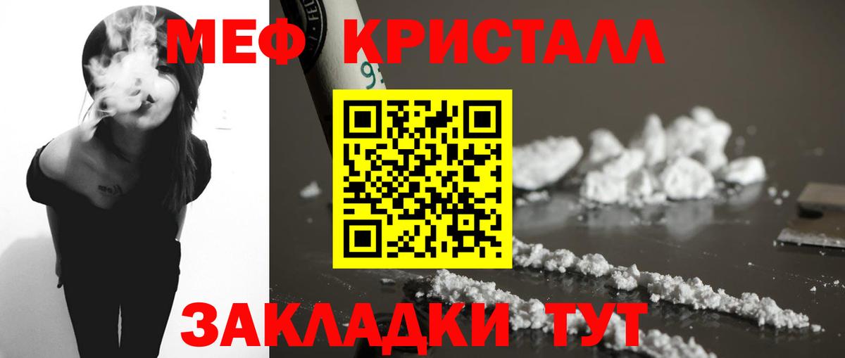 Меф  Братск