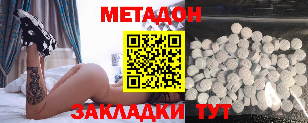 Братск  Метадон кристалл  МЕТАДОН мёд  Вход с VPN 